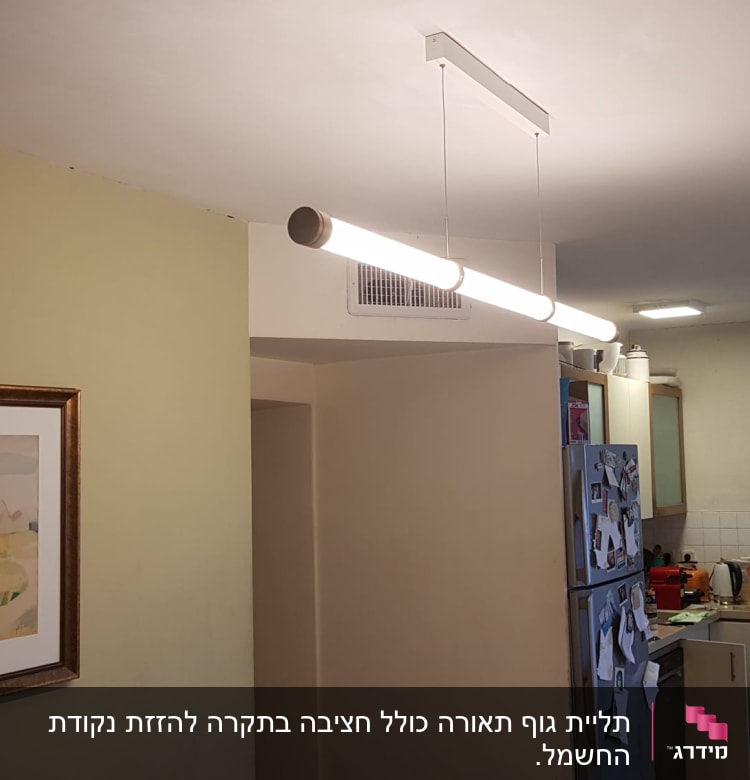 מנורת פלורסנט תלויה מהתקרה במטבח